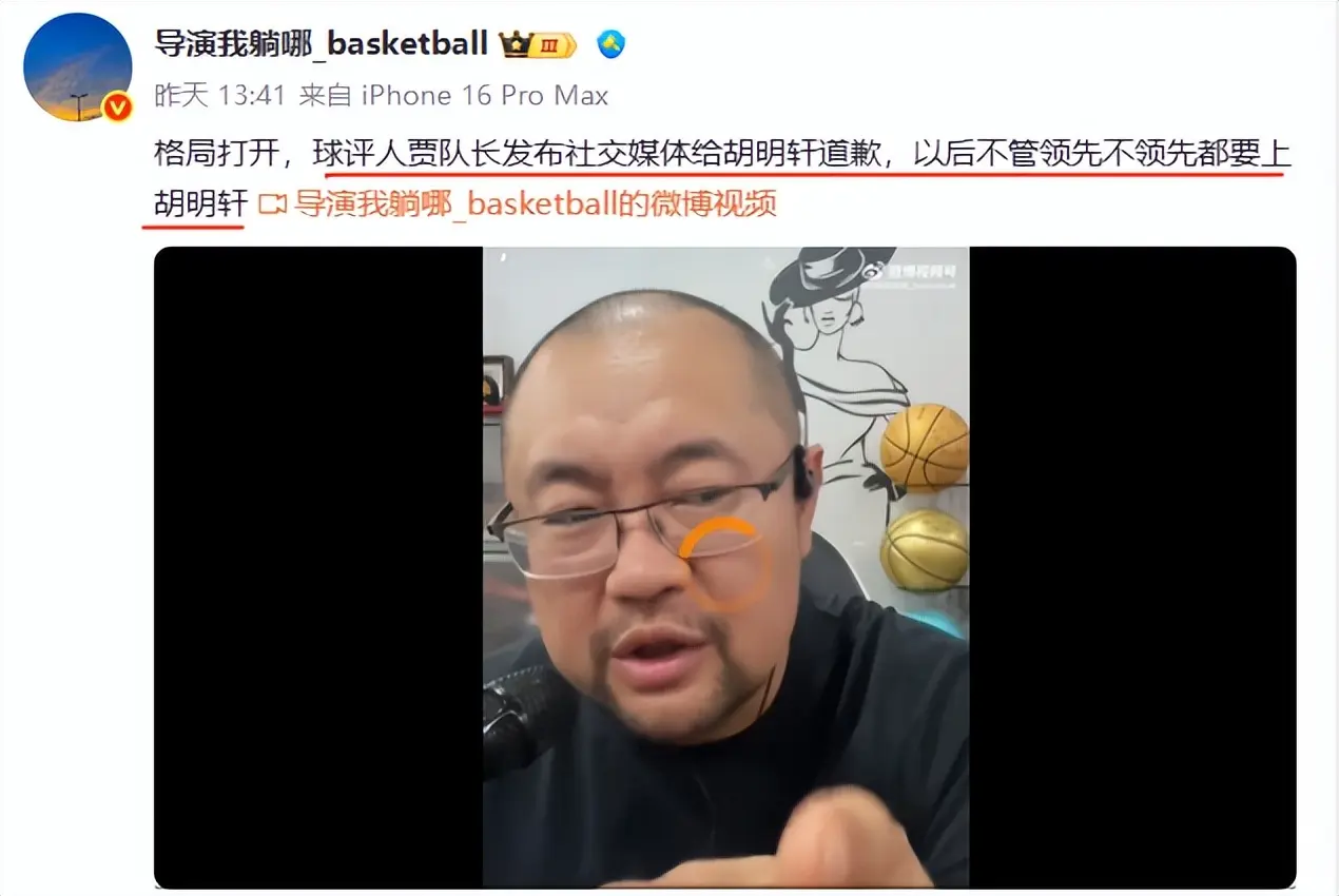 绝大多数辽, 球迷对胡明