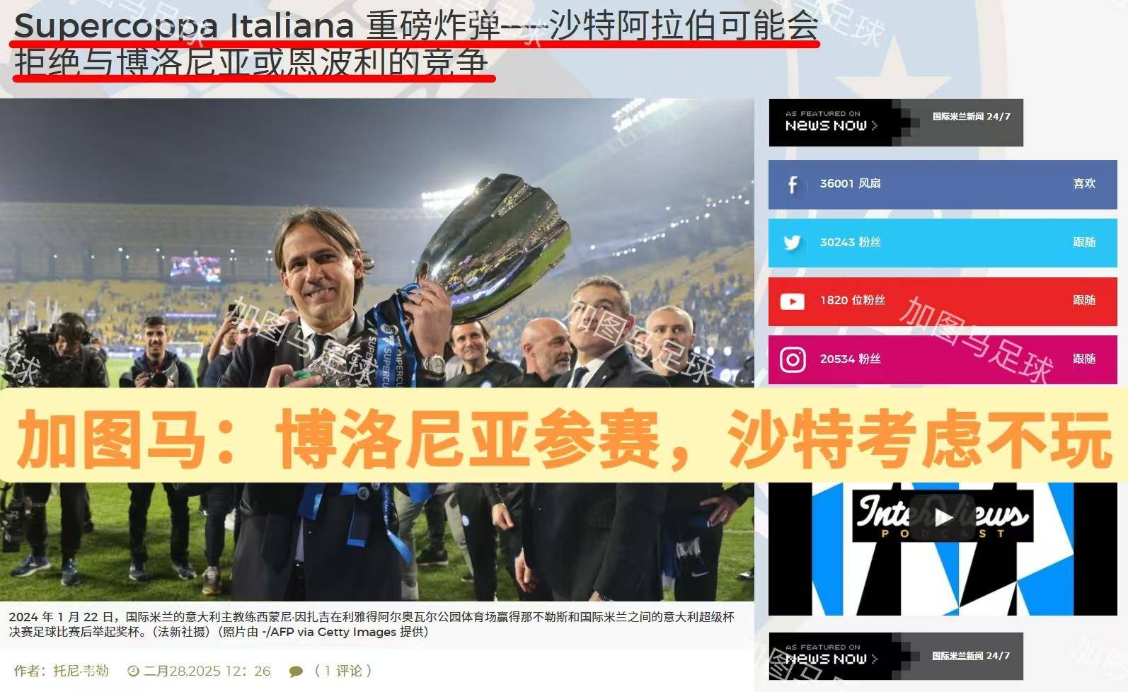 战斗, 米兰客场仅, 的认可度呈